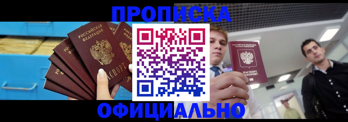 прописка для работы в Нерехте